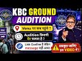 KBC Audition में आपके सभी सवालों के जवाब || Kaun Banega crorepati