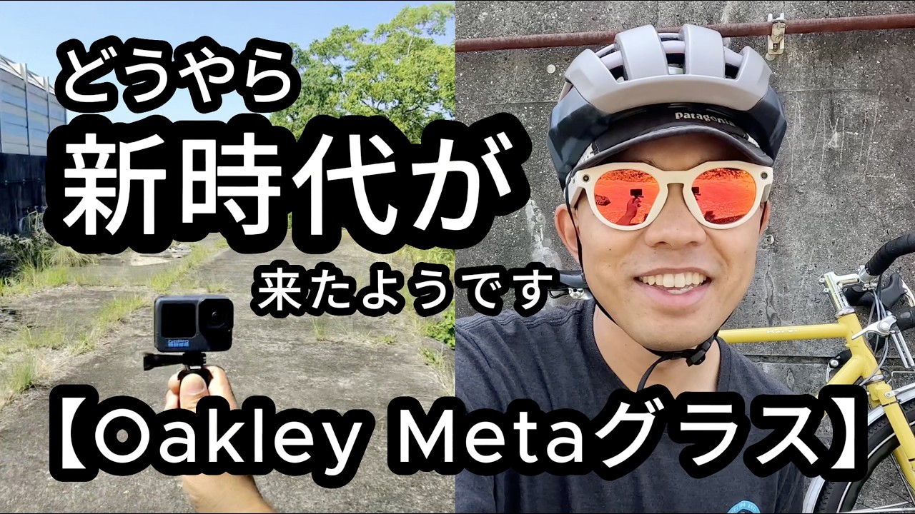 Cycling with Oakley Meta glasses: A side-by-side camera comparison