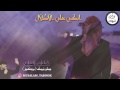ابكي على الاطلال كلمات مسلم تبوك ابوحكيم