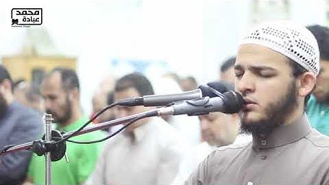 سورة لقمان كاملة  الشيخ محمد عبادة  صلاة القيام رمضان 1440هـ   2019م