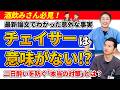 水を1リットル飲んでも二日酔いは同じ!?衝撃の研究結果 その常識、間違っているかも？ 医師が徹底解説 No.665