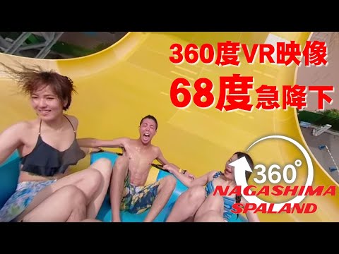 （360度ライド動画・BGMなし）最大傾斜角68度へ急上昇＆急降下⁈ド迫力!! ナガシマジャンボ海水プール】ブーメランツイスト