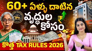 Senior Citizens New Tax Rules 2026 - Big Relief For Age 60, 65, 70, 75 80 New Tax Rules In Telugu