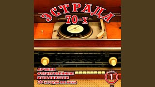 Пой со мной, моя гитара - ВИА "Норок"