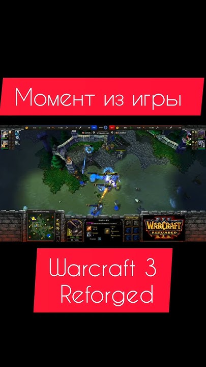 Момент из игры Warcraft 3 Reforged. Варкрафт 3 Рефордж. #shorts - YouTube