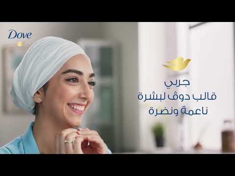 دوف بتركيبة بدرجة حموضة متعادلة لبشرة ناعمة ونضرة