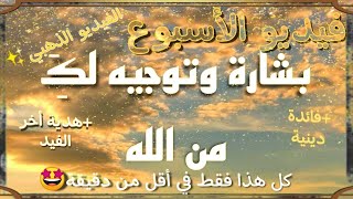 رسالة من اجلك- هدية رائعة جدا وسط الفيديو😍