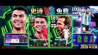 كيف تحصل على بطاقات EPIC دون إنفاق أي عملات | Efootball الصينية 2026 screenshot 4