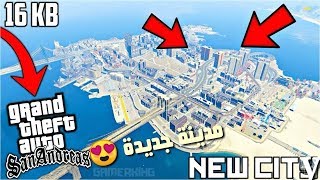 مود اضافة مدينة جديدة بحجم 16kb في لعبة gta sa للاندرويد 💯 screenshot 4