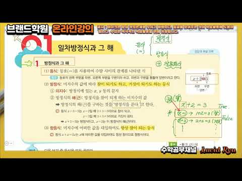 출판사교재 [ 개념유형 ] 중1-1과정 <strong>등식</strong>, 방정식, 항등식, 일차방정식의 뜻 알아보기 말 많은 선생의 개념강의