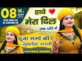 हाय मेरा दिल एक छोरे ने बम्बे ऊपर Hay Mera Dil Ek Chhore Ne Bambe Upar POOJA SHARMA