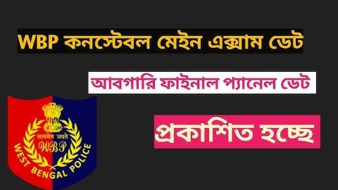 WBP Constable and Excise Constable Result Date.