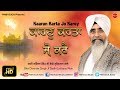 Kaaran karta jo karey  bhai davinder singh ji sodhi  new shabad gurbani 2019  finetouch