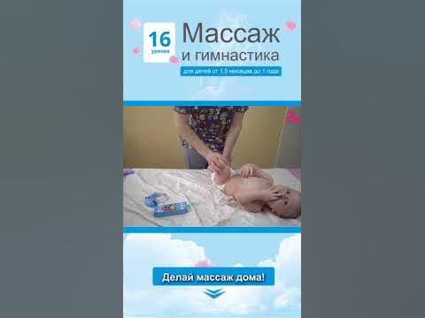 массаж и гимнастика для грудничков #родительство #детскиймассаж # ...