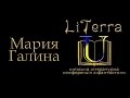 Мария Галина читает собственные и переводные стихи на конвенте &quot;LiTerra U&quot;