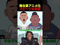 ランボを飛び越えるチャレンジに挑んだスピードの舞台裏!!!