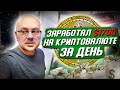 Мой НОВЫЙ Бизнес В США! Заработал $1700 ЗА ДЕНЬ На Крипто Валюте! Работаем На Складе! Stellar Lumens