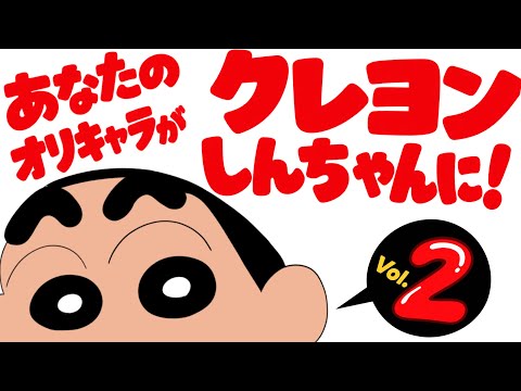 [Interactive] I'll Draw Your Original Character in the Style of Crayon Shin-chan! [Tok] Vol. 2