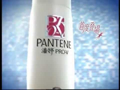 pantene滋養防掉髮廣告 - 周慧敏
