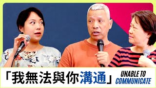 為什麼跟家人溝通那麼困難？｜美樂地家庭 Podcast