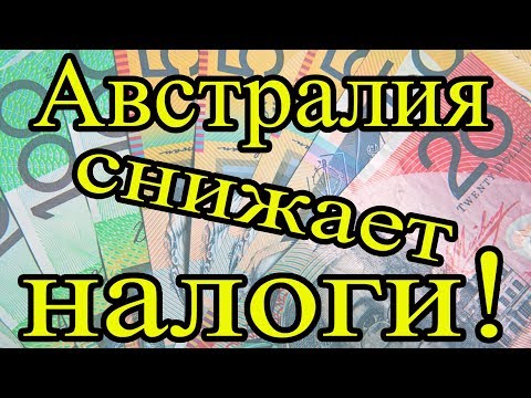 Видео: Что означает «налог на туристов» в Австралии - Matador Network