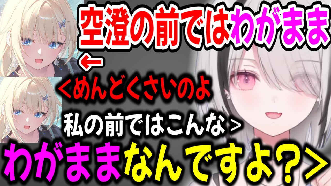 空澄の前ではわがままなエマちゃんw【ぶいすぽ切り抜き】#ぶいすぽ#ぶいすぽ切り抜き#空澄セナ #藍沢エマ