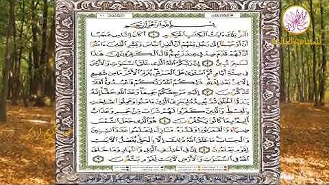 ما تيسر من سورة يونس للمقرئ المغربي علي البرنوصي بالصيغة المغربية الأصيلة