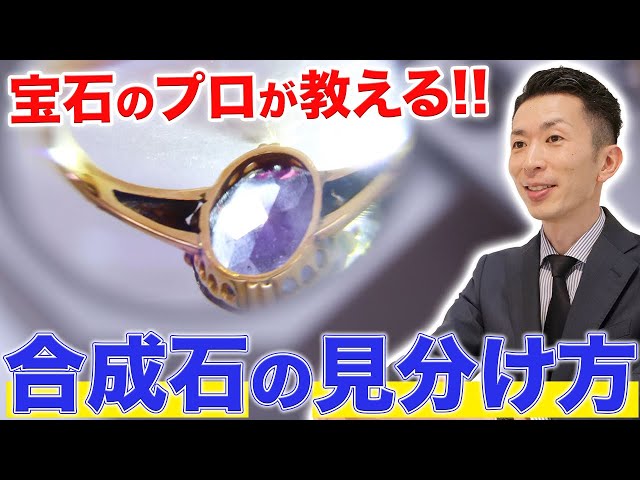 Do Synthetic Rubies Have Any Value?] Asking a Gem Expert: How to
