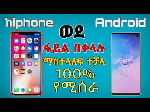 ቪዲዮ: ፎቶዎችን ከiphone ሲያስገቡ?