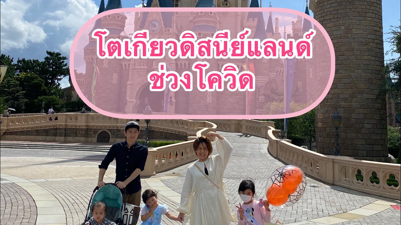 ฉลองวันเกิดเรนนะกันที่โตเกียวดิสนีย์แลนด์ แม่ตื่นเต้นกว่าลูกไปอีกจ้า