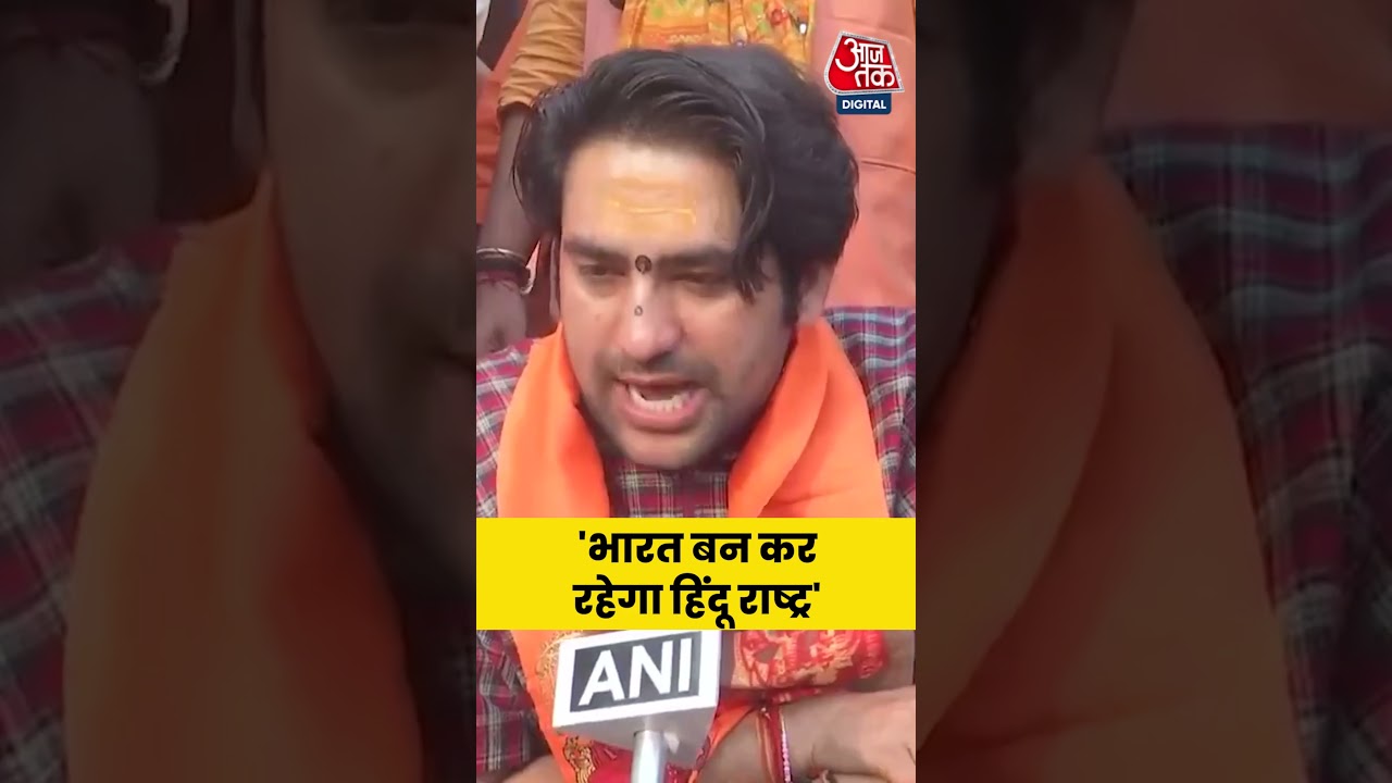 Dhirendra  Shastri: 'भारत बन कर रहेगा हिंदू राष्ट्र' #viral #viralvideo #shorts #ytshorts