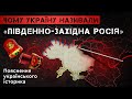 ЧОМУ УКРАЇНУ НАЗИВАЛИ ПІВДЕННО-ЗАХІДНА РОСІЯ. Пояснення українського історика