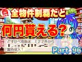 【実況】全物件制覇の状態での京都最強イベントが強すぎた。[5年に一度CPUを変える新作桃太郎電鉄2-西日本編100年実況プレイ！ Part96]