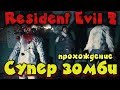 Игра Resident Evil 2 - Второе прохождение за Леона Кеннеди! Зомби и Г - вирус! (Remake)