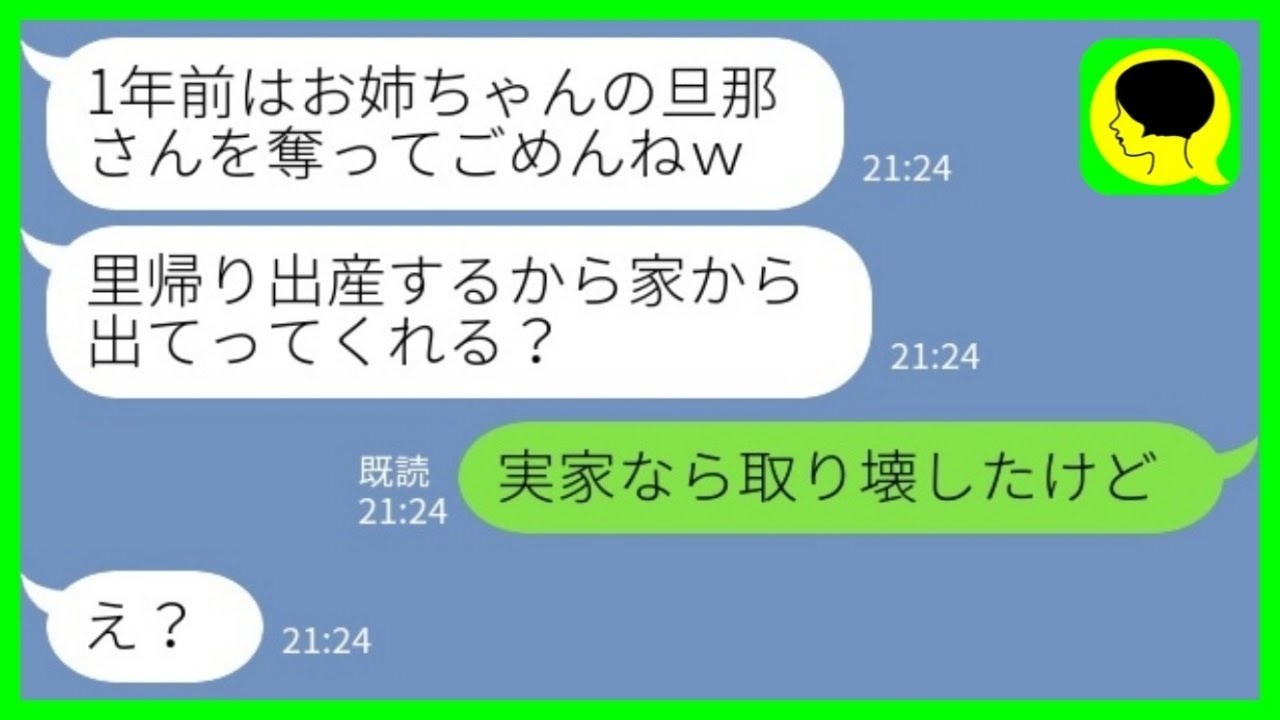 【LINE】1年前に私の夫を奪って蒸発した妹から突然の連絡「里帰り出産するから帰るね♡」私「実家なら取り壊したけど」→その後…