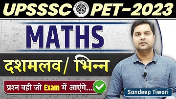 UPSSSC PET -2023 ||DECIMAL & FRACTION ||दशमलव और भिन्न ||BY SANDEEP TIWARI SIR