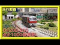 【走行動画】KATO  DF200 200＋タキ1000形後期形(日本石油輸送)【鉄道模型・Nゲージ】