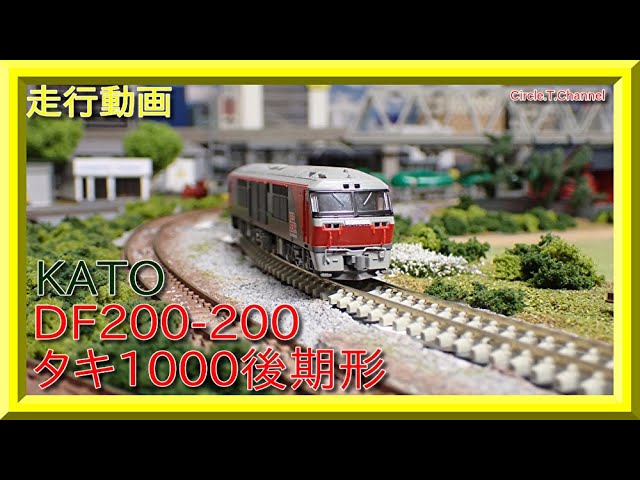 走行動画】KATO DF200 200＋タキ1000形後期形(日本石油輸送)【鉄道模型