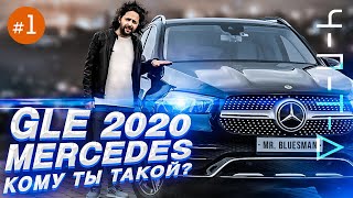 Обзор Merсedes GLE 2020. Чисто питерский тест-драйв нового люксового кроссовера от Мерседеса. ЧПТД