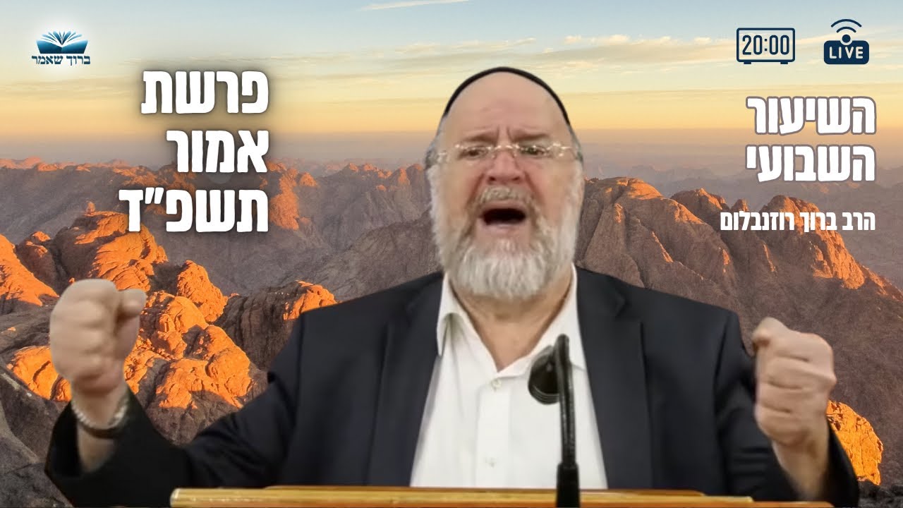 Uploads from Rabbi Baruch Rosenblum - Baruch sheamar