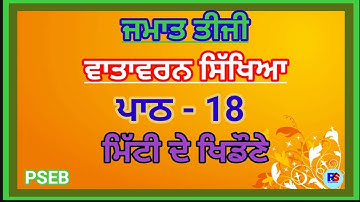 Class 3 | EVS | Lesson 18 | PSEB | Question Answer | #rhymesandstoriesclassroom