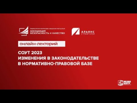 СОУТ 2023. Изменения в законодательстве в нормативно-правовой базе  IТехнопрогресс