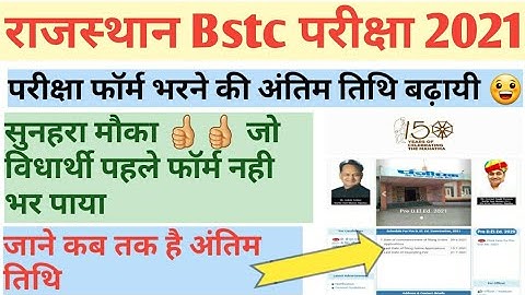BSTC 2021 Form Date 2021 | BSTC  new update 2021 | BSTC new form Date 2021 | Bstc exam date 2021