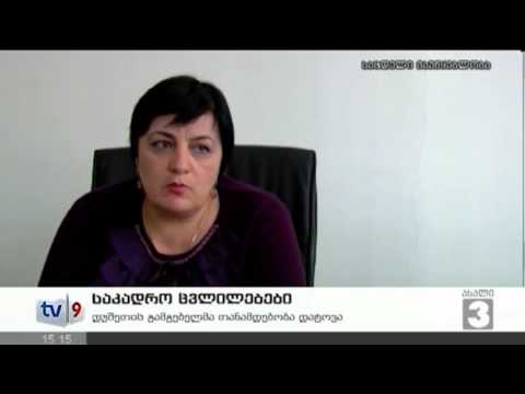 ახალი 3 | საკადრო ცვლილება | 08.01.13