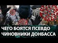 Бандиты на Донбассе бьются в истерике! Что ПУГАЕТ боевиков БОЛЬШЕ ВСЕГО — ICTV