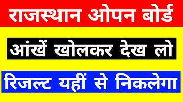 RSOS Result 2023 , RSOS 12th result 2022, RSOS 10th result 2022, Rajasthan board open result 2023