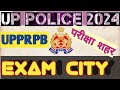 UP POLICE 2024 | EXAM CITY | यू पी पुलिस परीक्षा शहर कैसे देखे  |