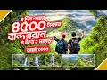 ৪৫০০ টাকায় ৪ দিন বান্দরবান ট্রেক! 😳 সম্পূর্ণ গাইড | খরচ, রুট, গাইড সব এক ভিডিওতে