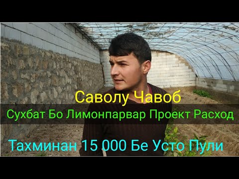 Сухбат Бо Дехкони Лимонпарвар ва Расходи он