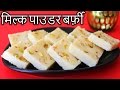Milk powder burfi in hindi  easy burfi recipe  how to make burfi in hindi  nehas cookhouse